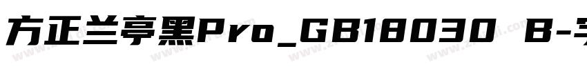 方正兰亭黑Pro_GB18030 B字体转换